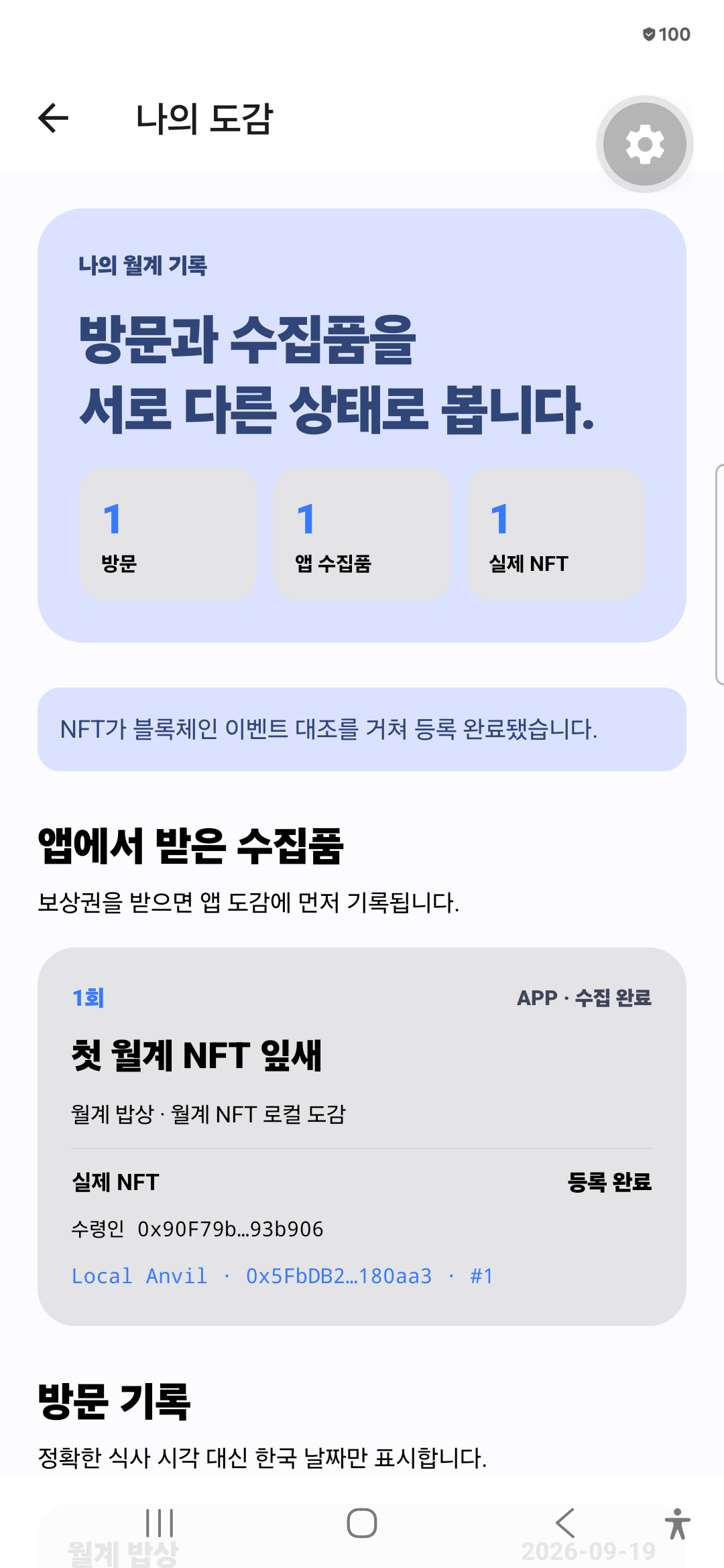 체인 이벤트 대조 후 등록 완료된 NFT